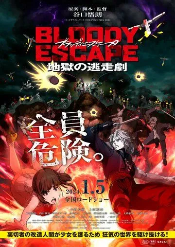 Bloody Escape